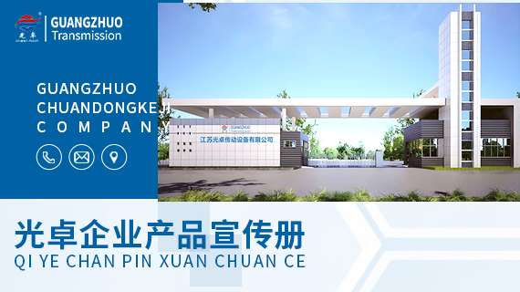 江苏光卓企业产品宣传册